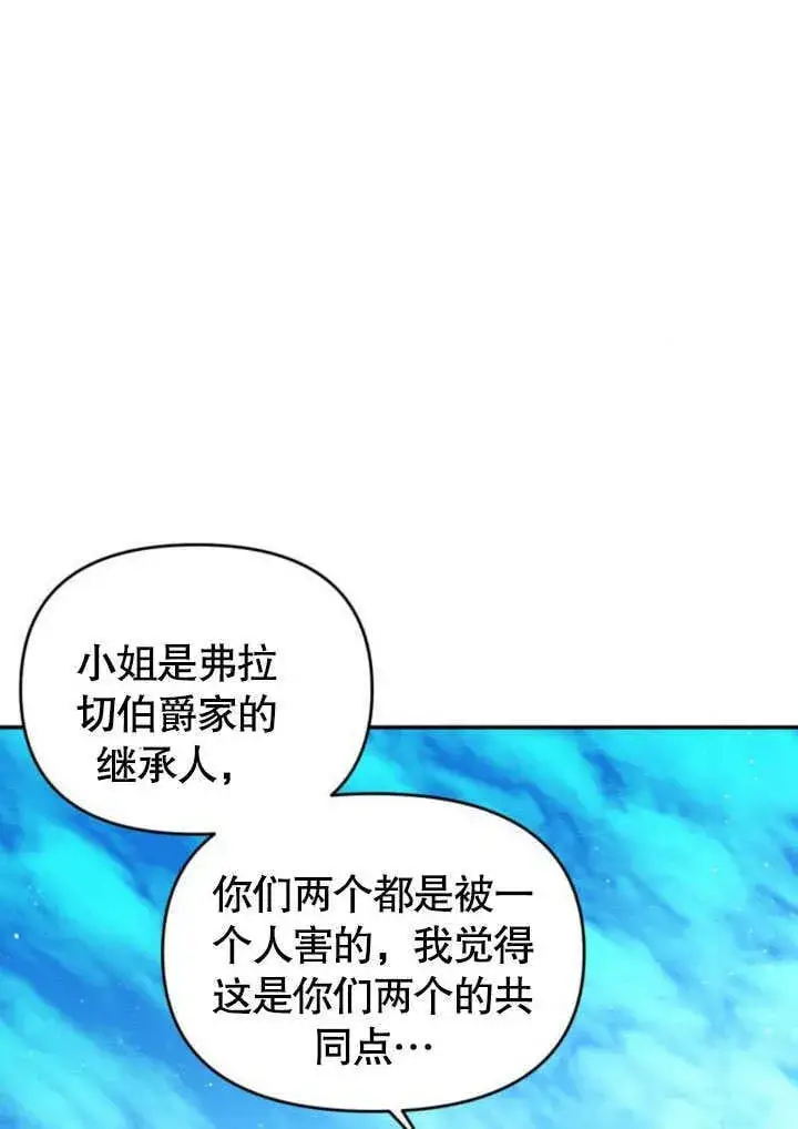 漫画《不要随便亲近我》第23话第24张图