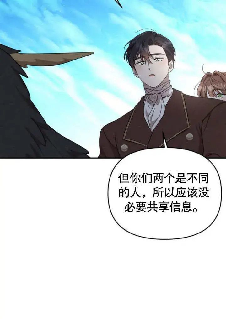 漫画《不要随便亲近我》第23话第25张图