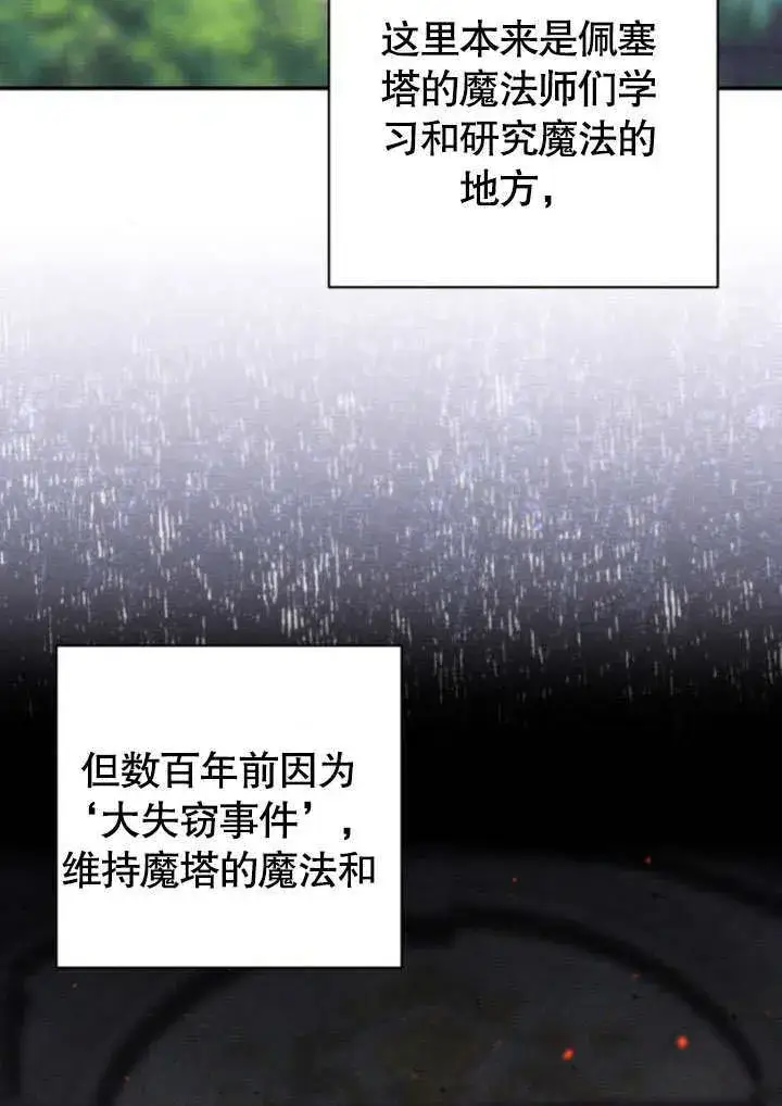 漫画《不要随便亲近我》第23话第3张图