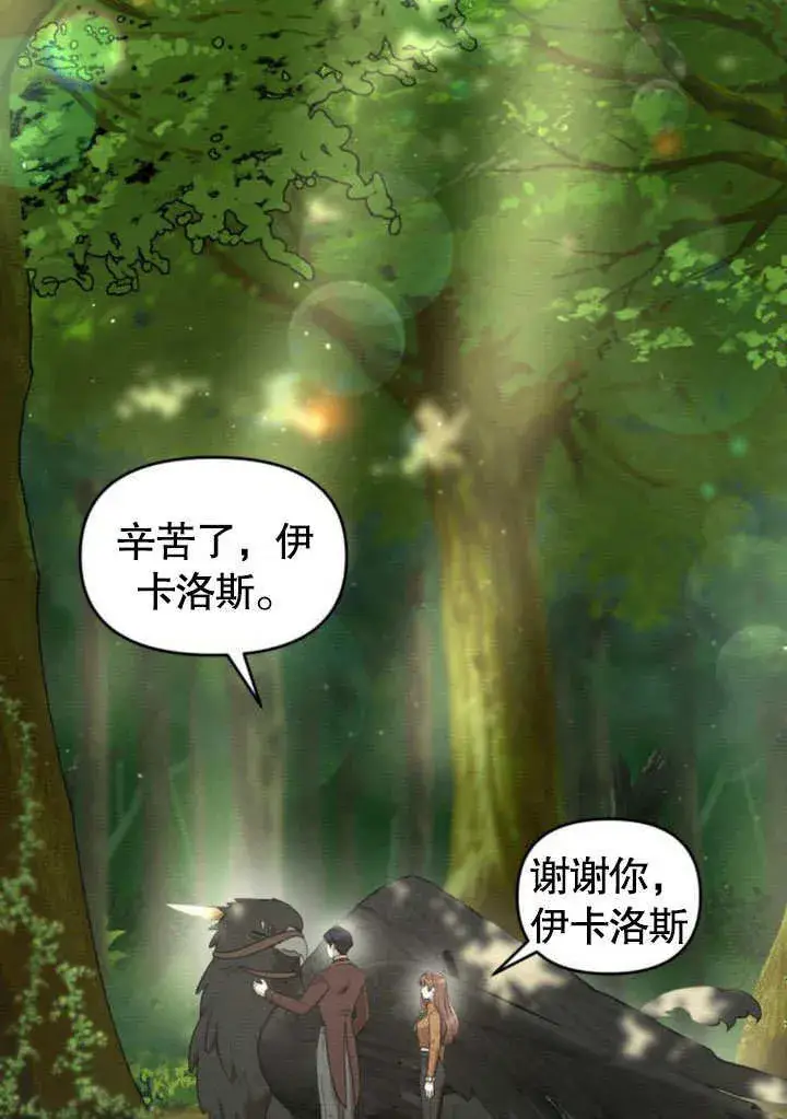 漫画《不要随便亲近我》第23话第38张图