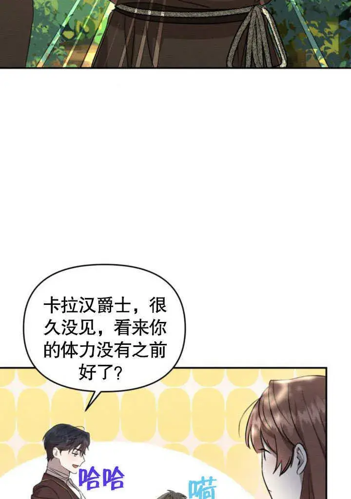 漫画《不要随便亲近我》第23话第43张图
