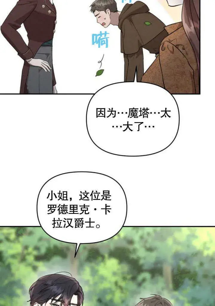 漫画《不要随便亲近我》第23话第44张图
