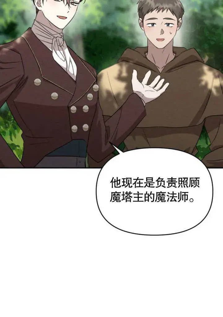 漫画《不要随便亲近我》第23话第45张图
