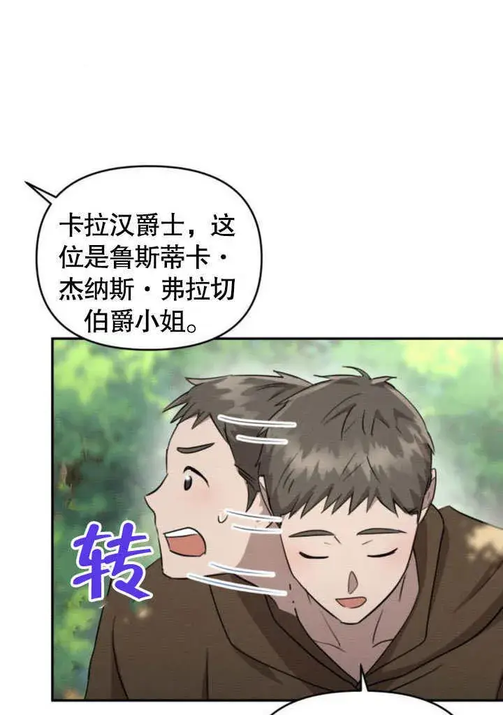 漫画《不要随便亲近我》第23话第46张图