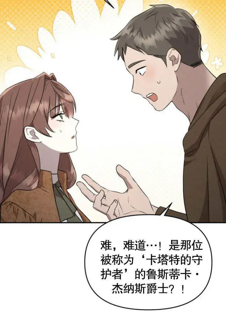 漫画《不要随便亲近我》第23话第48张图