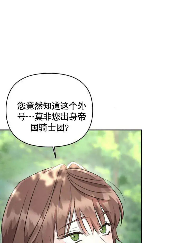 漫画《不要随便亲近我》第23话第49张图