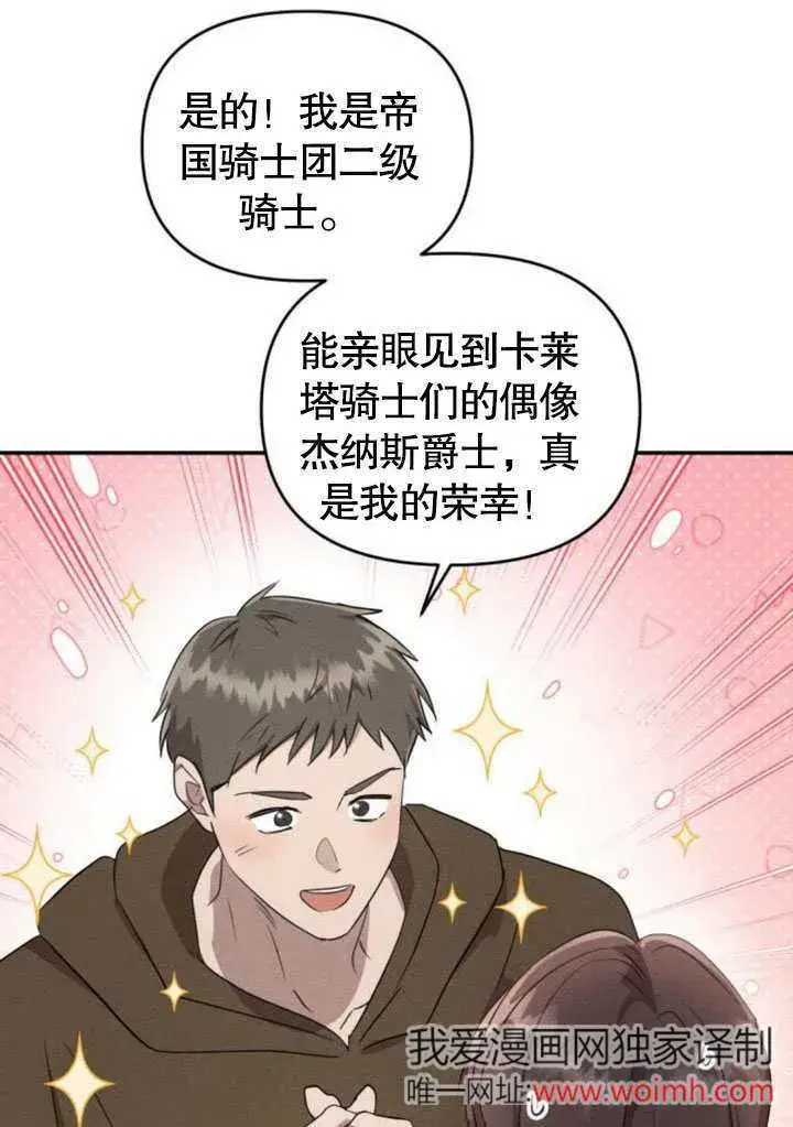 漫画《不要随便亲近我》第23话第51张图
