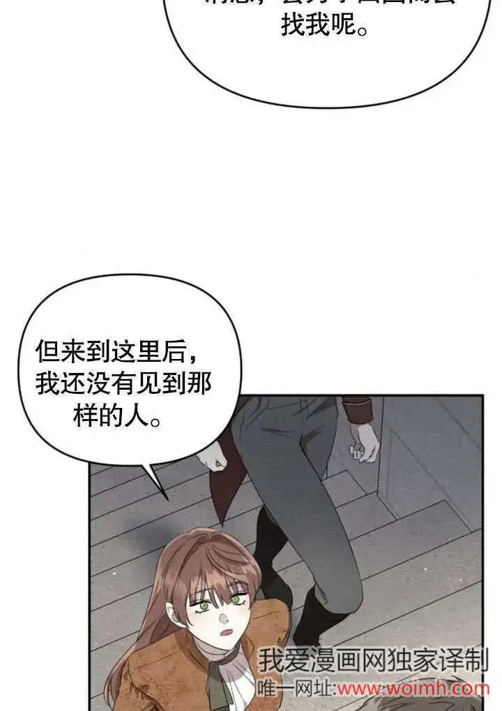 漫画《不要随便亲近我》第23话第60张图