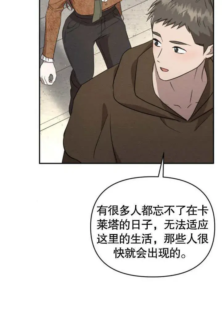 漫画《不要随便亲近我》第23话第61张图
