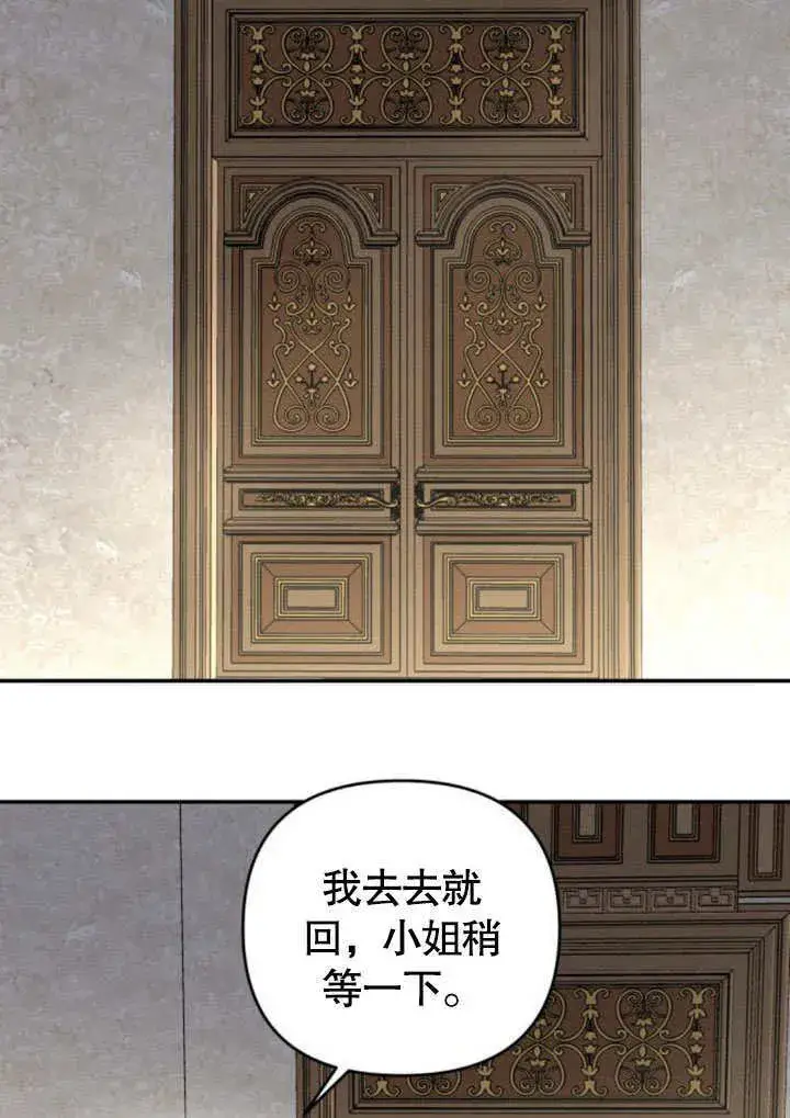 漫画《不要随便亲近我》第23话第73张图