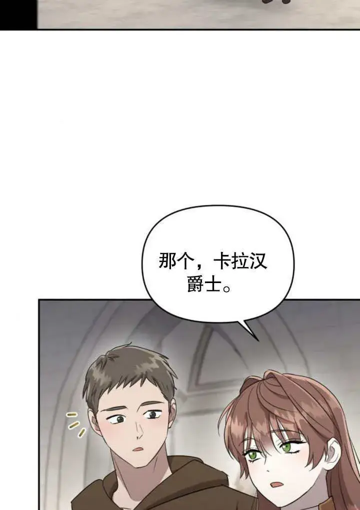 漫画《不要随便亲近我》第23话第76张图