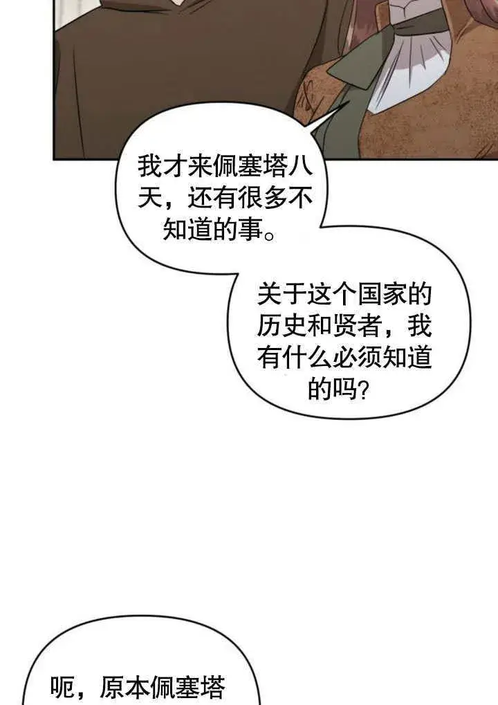 漫画《不要随便亲近我》第23话第77张图