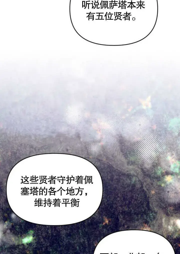 漫画《不要随便亲近我》第23话第79张图