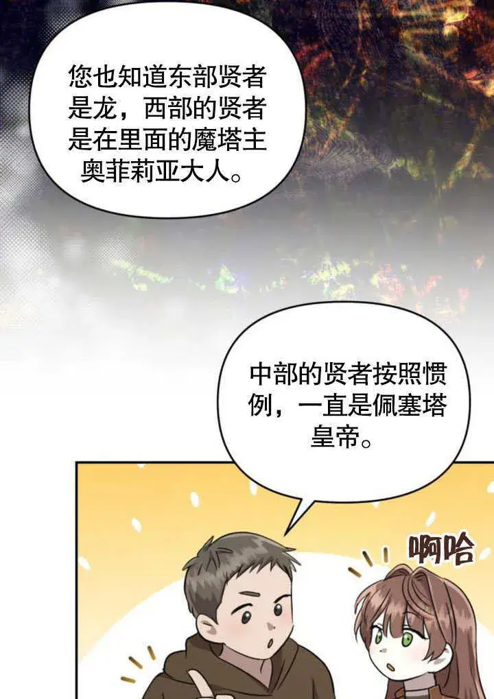 漫画《不要随便亲近我》第23话第81张图