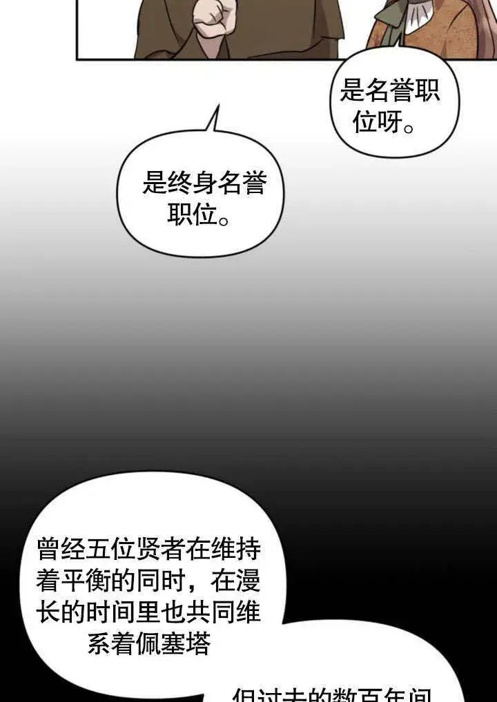 漫画《不要随便亲近我》第23话第82张图