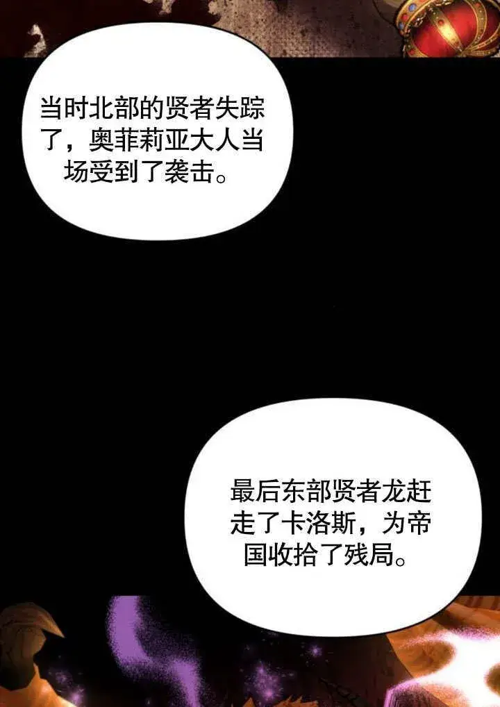 漫画《不要随便亲近我》第23话第86张图