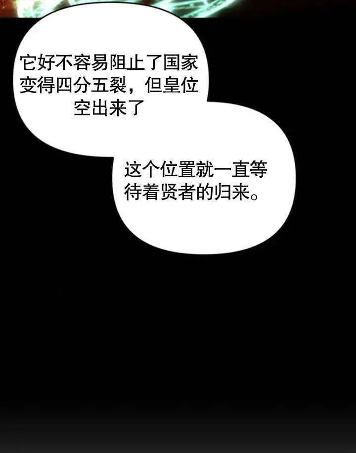 漫画《不要随便亲近我》第23话第88张图