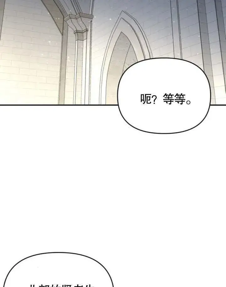 漫画《不要随便亲近我》第23话第90张图