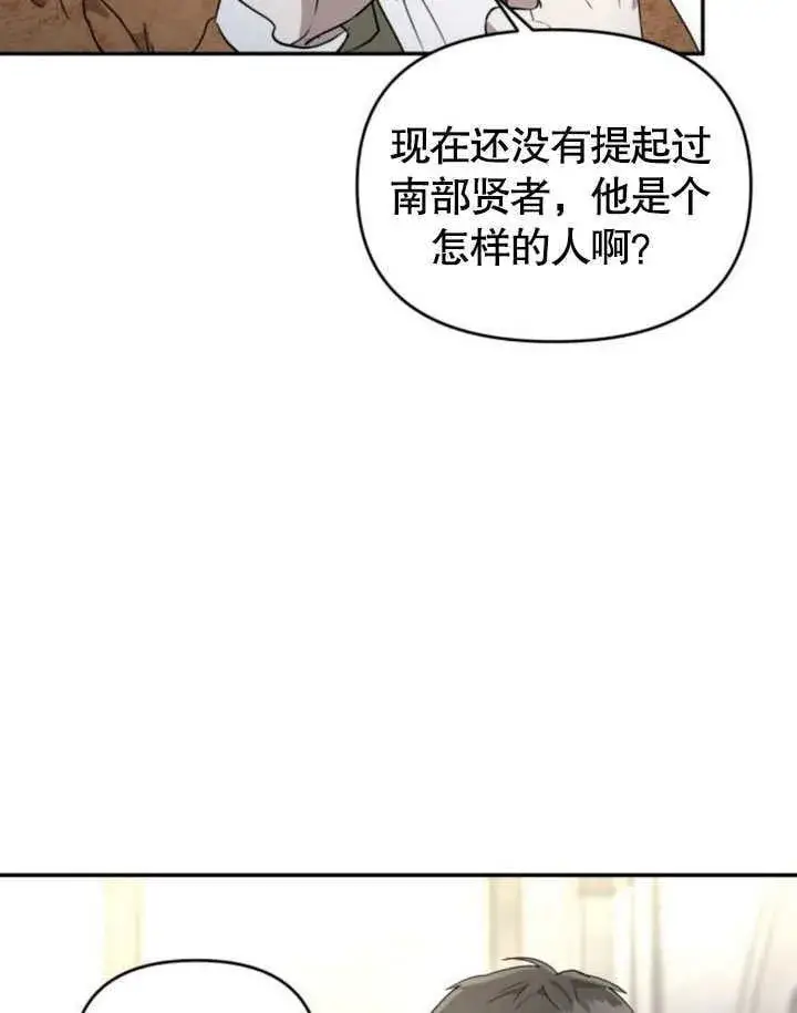 漫画《不要随便亲近我》第23话第92张图