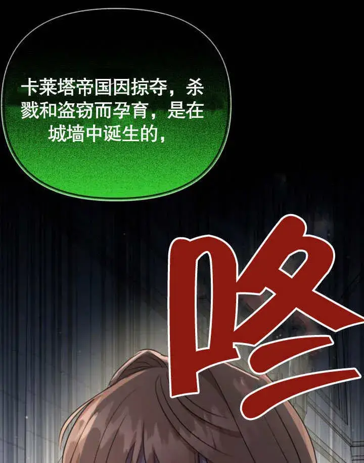 漫画《不要随便亲近我》第23话第96张图