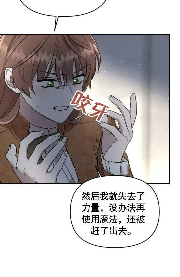 漫画《不要随便亲近我》第24话第10张图