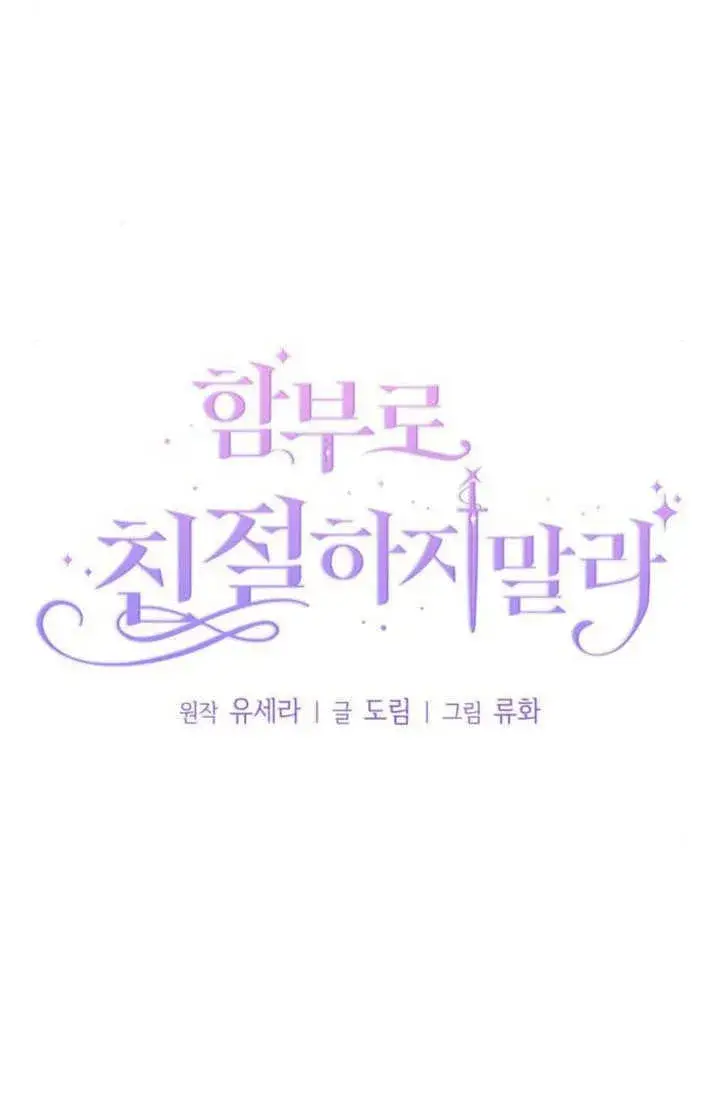 漫画《不要随便亲近我》第24话第15张图