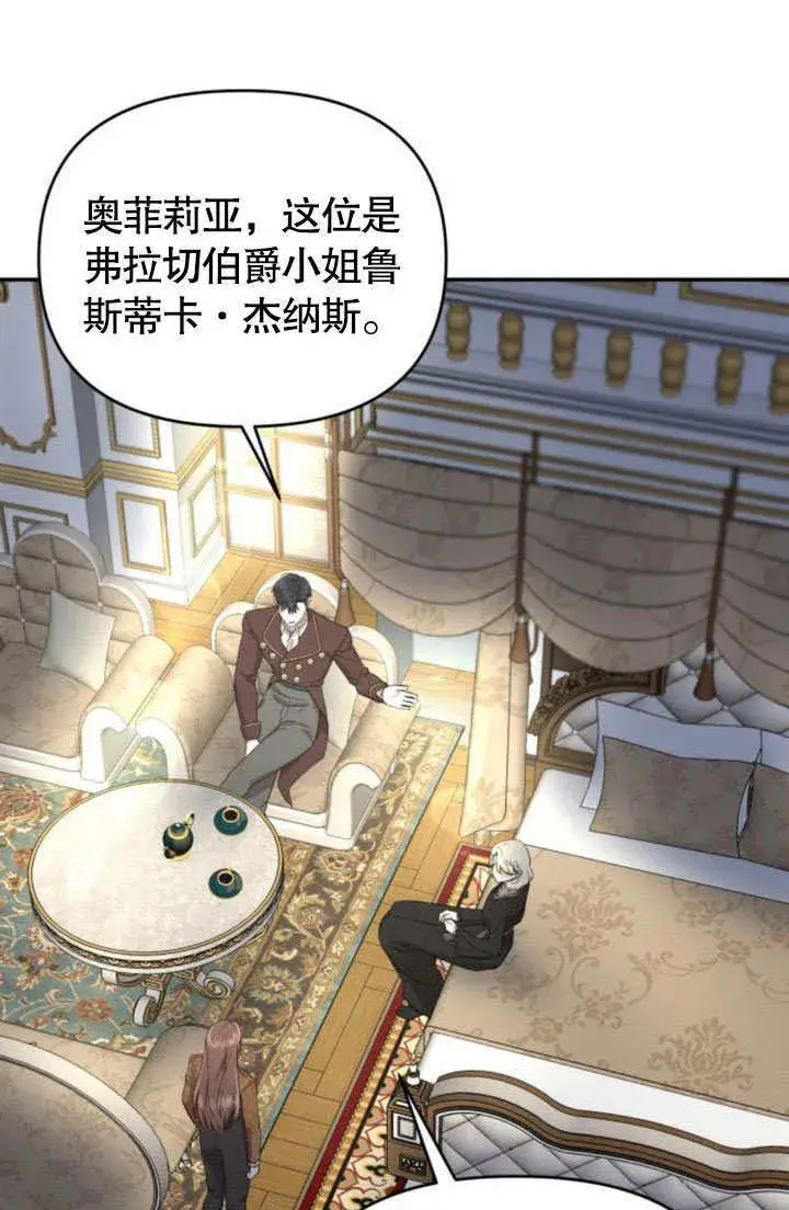 漫画《不要随便亲近我》第24话第24张图