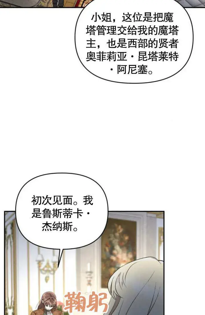 漫画《不要随便亲近我》第24话第25张图