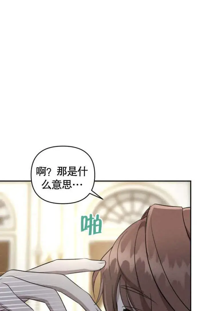 漫画《不要随便亲近我》第24话第29张图