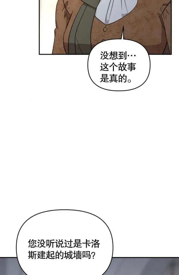 漫画《不要随便亲近我》第24话第3张图