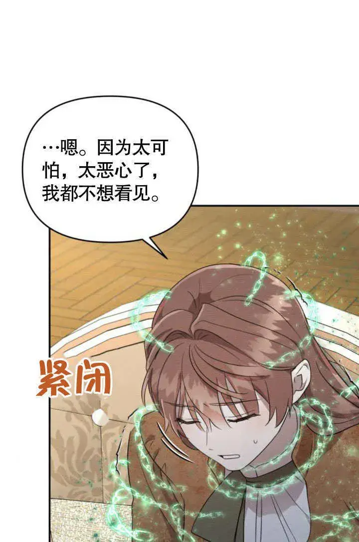 漫画《不要随便亲近我》第24话第38张图