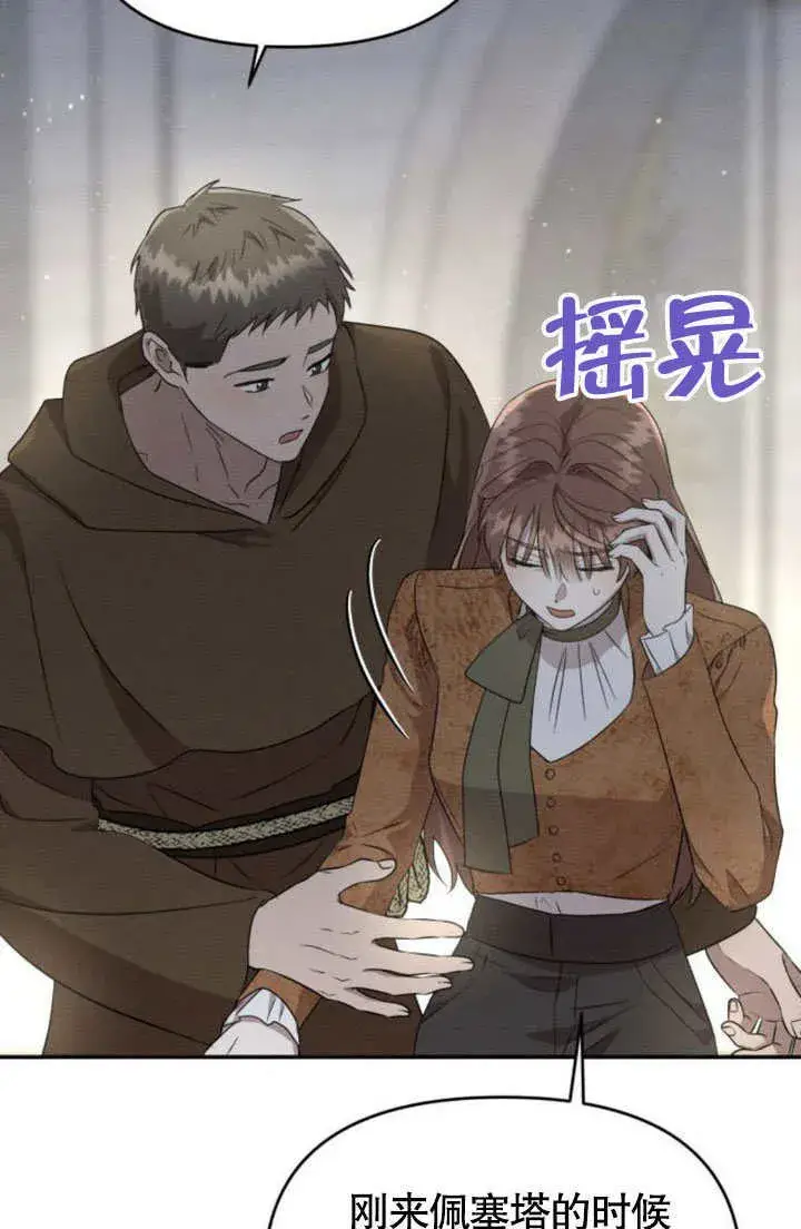 漫画《不要随便亲近我》第24话第4张图