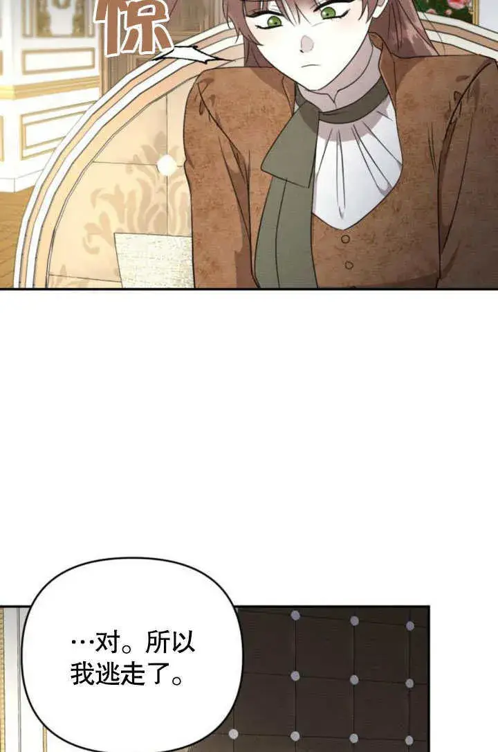 漫画《不要随便亲近我》第24话第49张图