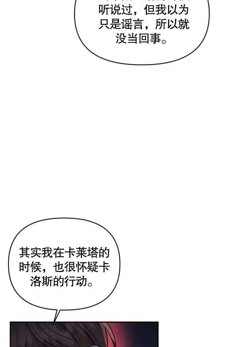 漫画《不要随便亲近我》第24话第5张图