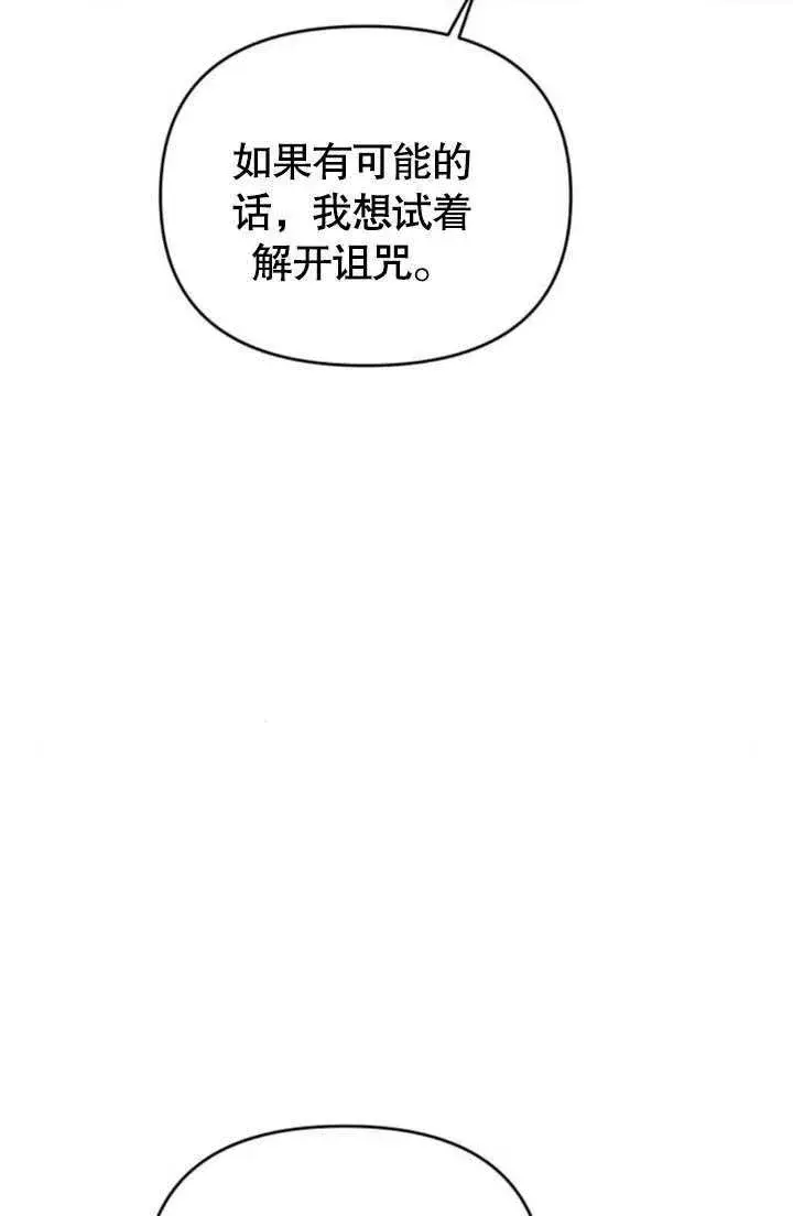 漫画《不要随便亲近我》第24话第55张图