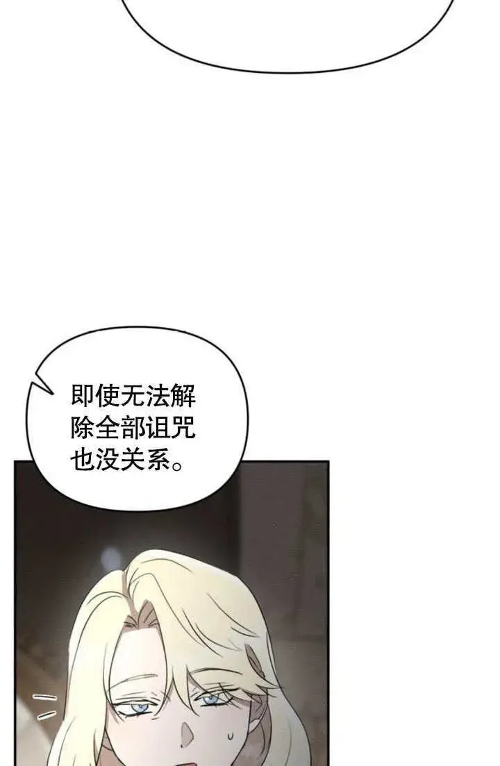 漫画《不要随便亲近我》第24话第57张图