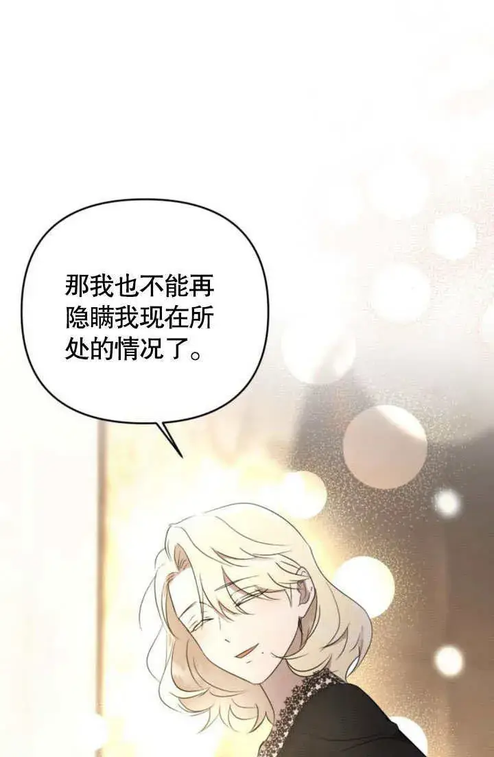漫画《不要随便亲近我》第24话第65张图