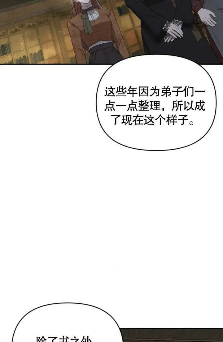漫画《不要随便亲近我》第24话第72张图