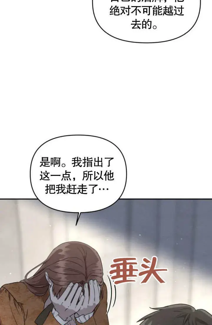 漫画《不要随便亲近我》第24话第8张图
