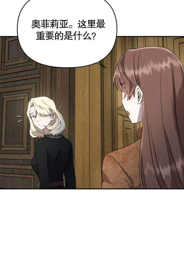 漫画《不要随便亲近我》第24话第86张图