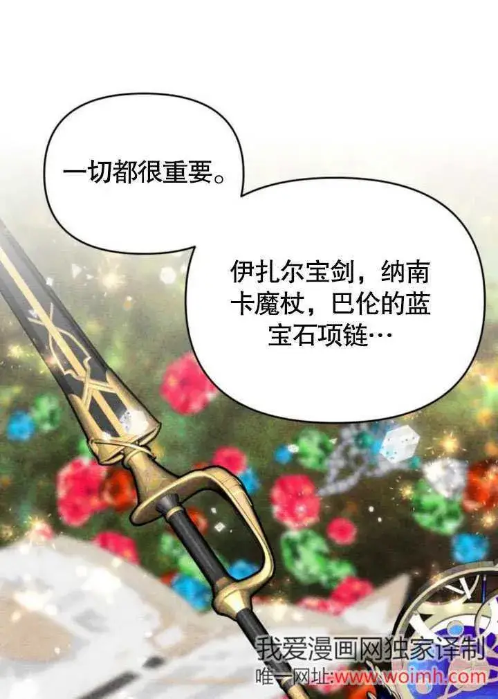 漫画《不要随便亲近我》第24话第87张图