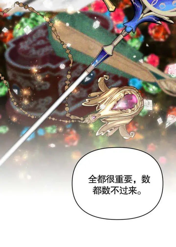 漫画《不要随便亲近我》第24话第88张图