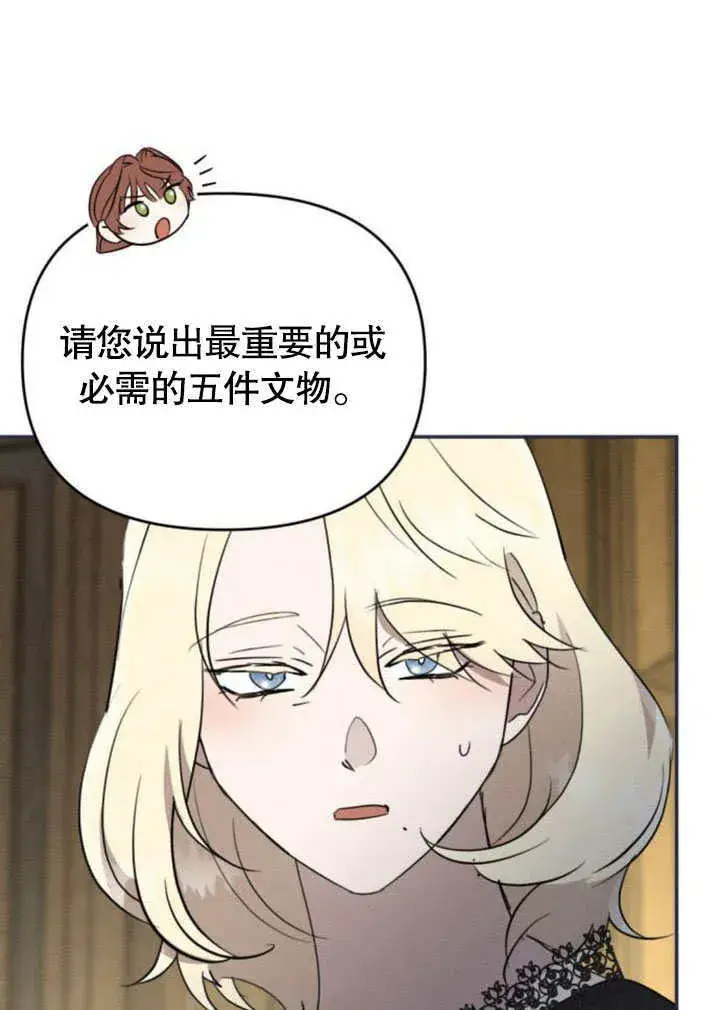 漫画《不要随便亲近我》第24话第89张图