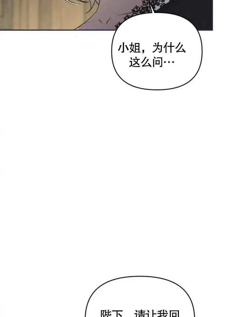 漫画《不要随便亲近我》第24话第90张图