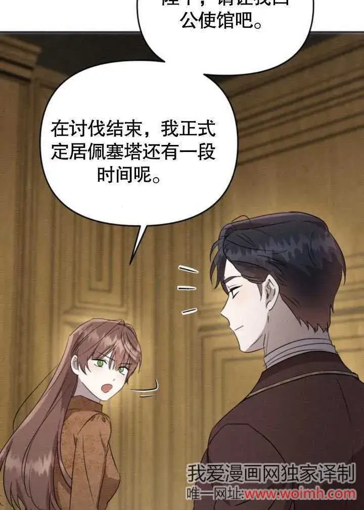 漫画《不要随便亲近我》第24话第91张图