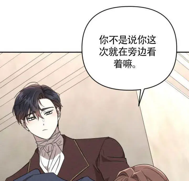 漫画《不要随便亲近我》第25话第101张图