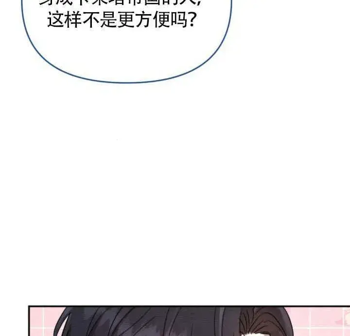 漫画《不要随便亲近我》第25话第103张图