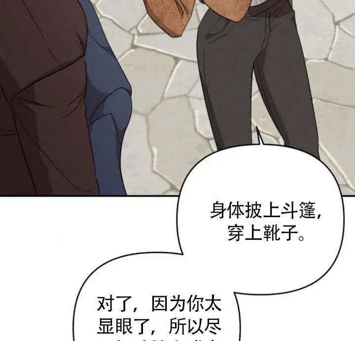 漫画《不要随便亲近我》第25话第107张图