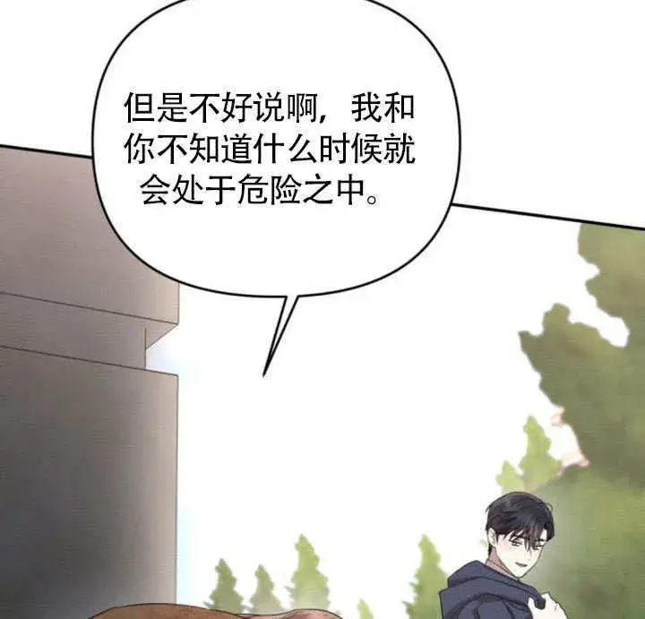 漫画《不要随便亲近我》第25话第111张图