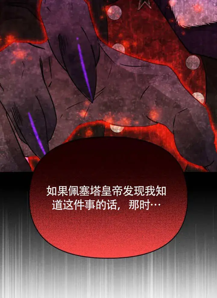 漫画《不要随便亲近我》第25话第13张图